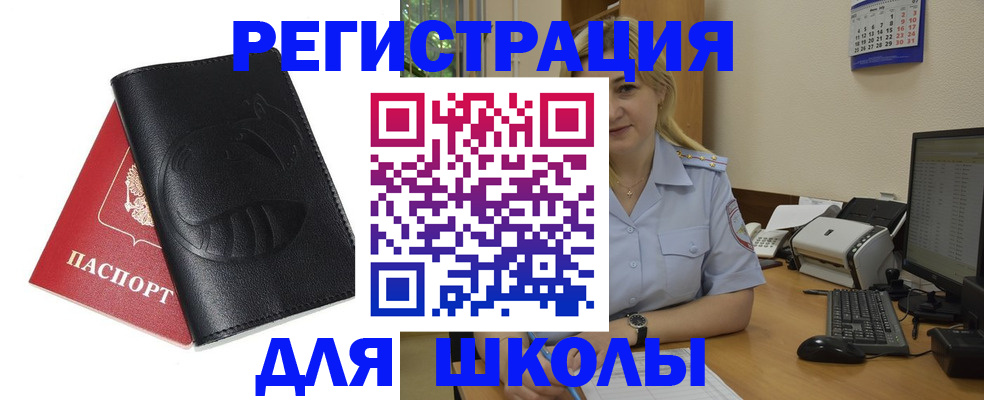 прописка штамп в Курской области
