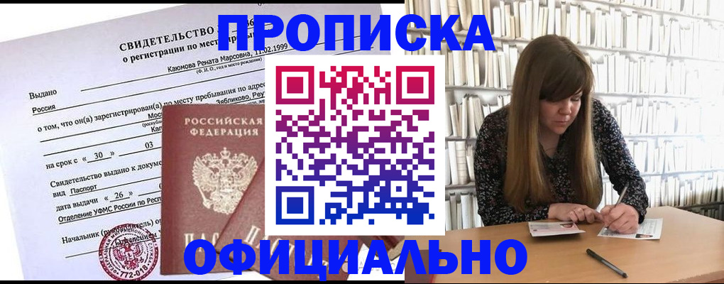 временная регистрация надежно в Курской области
